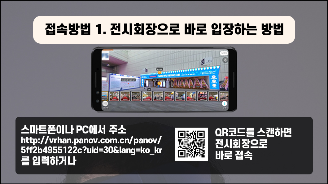 제 1차 온라인 vr 박람회 접속방법 사진 1