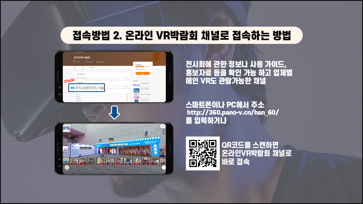 제 1차 온라인 vr 박람회 접속방법 사진 2