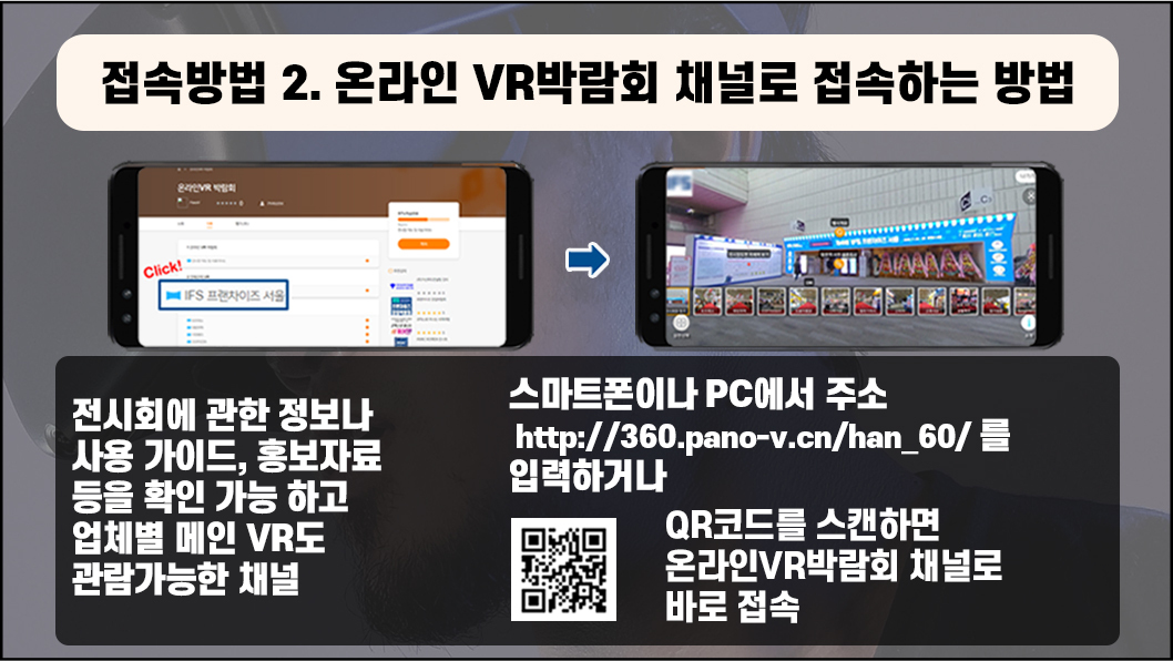 제 1차 온라인 vr 박람회 접속방법 사진 2