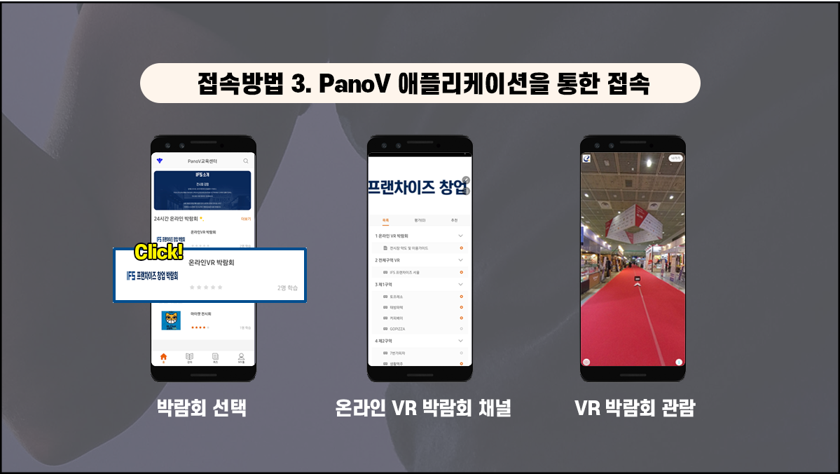 제 1차 온라인 vr 박람회 접속방법 사진 4