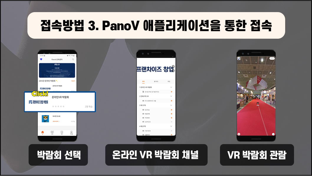 제 1차 온라인 vr 박람회 접속방법 사진 4