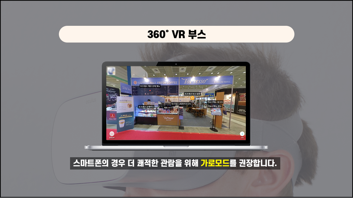 제 1차 온라인 vr 박람회 접속방법 사진 5