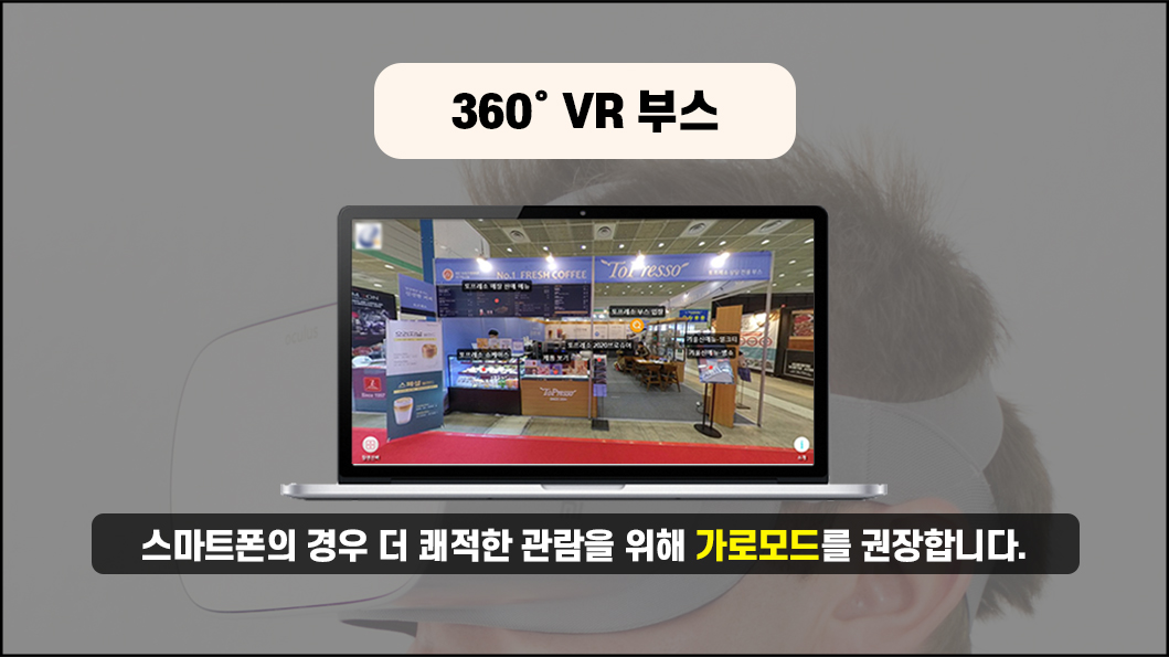 제 1차 온라인 vr 박람회 접속방법 사진 5