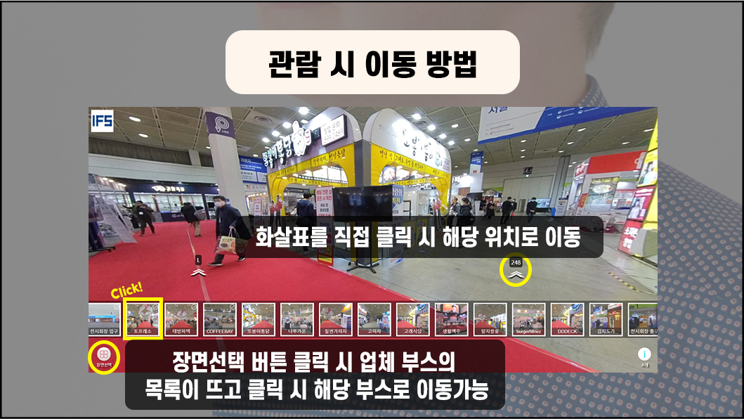 제 1차 온라인 vr 박람회 접속방법 사진 6