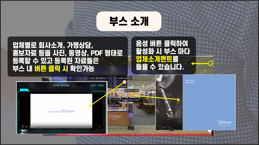 제 1차 온라인 vr 박람회 접속방법 사진 7