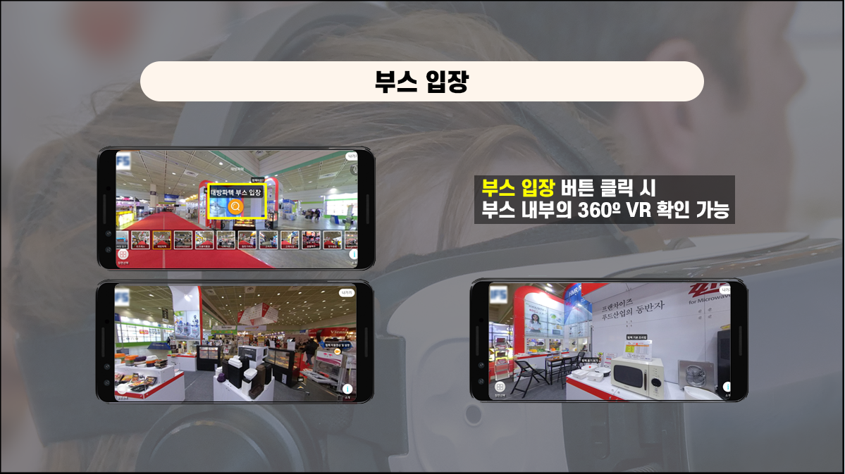 제 1차 온라인 vr 박람회 접속방법 사진 8