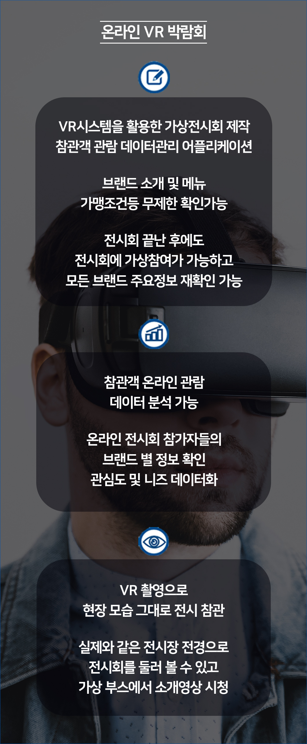 온라인 vr 박람회