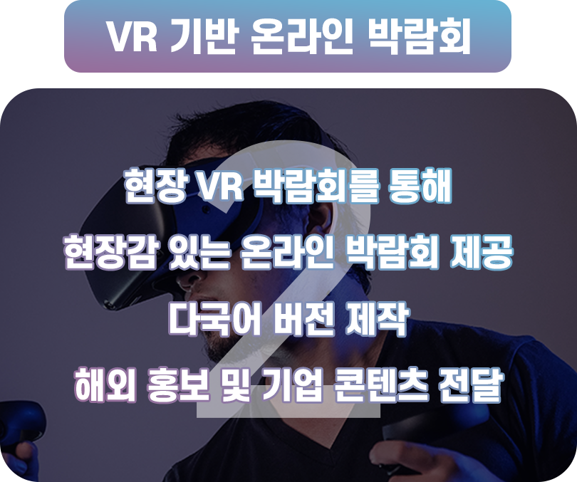 vr 기반 온라인 박람회